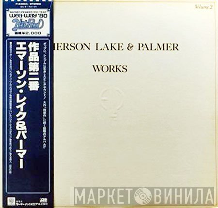 Emerson, Lake & Palmer  - Works Volume 2