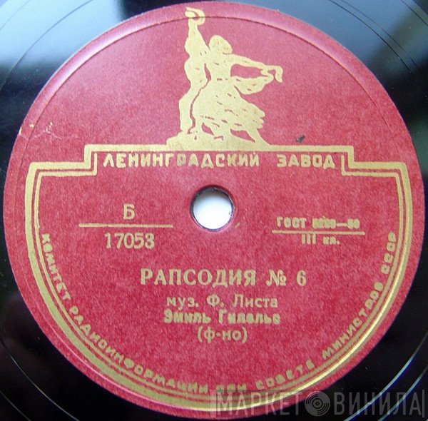 Emil Gilels  - Рапсодия № 6