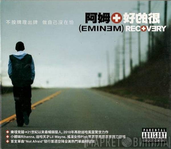 Eminem  - Recovery