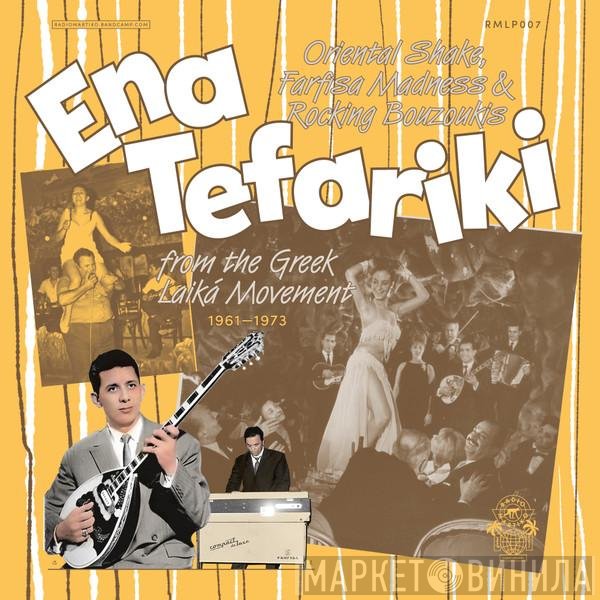  - Ena Tefariki - Oriental Shake, Farfisa Madness & Rocking Bouzoukis From The Greek Laika Movement (1961-1973)