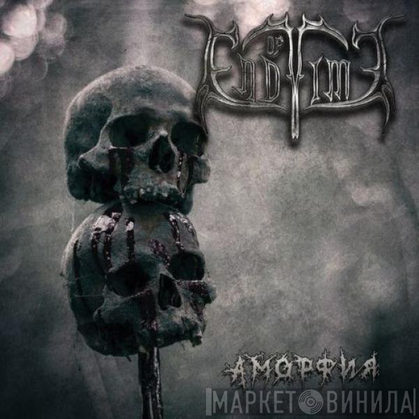 End of Time - Аморфия