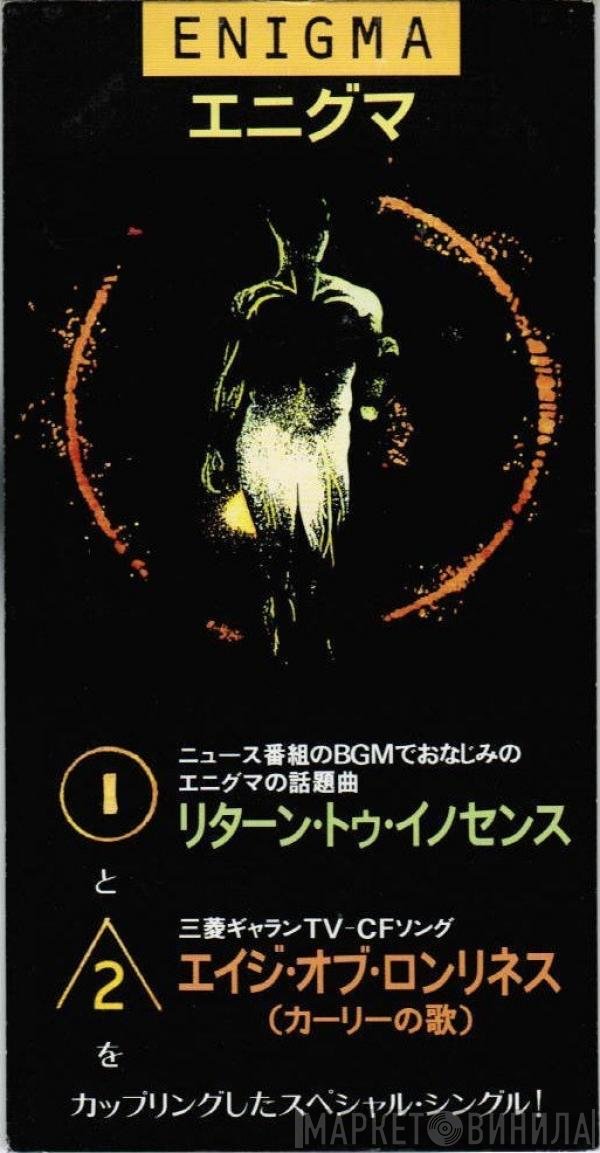 Enigma = Enigma  - Return To Innocence = リターン・トゥ・イノセンス