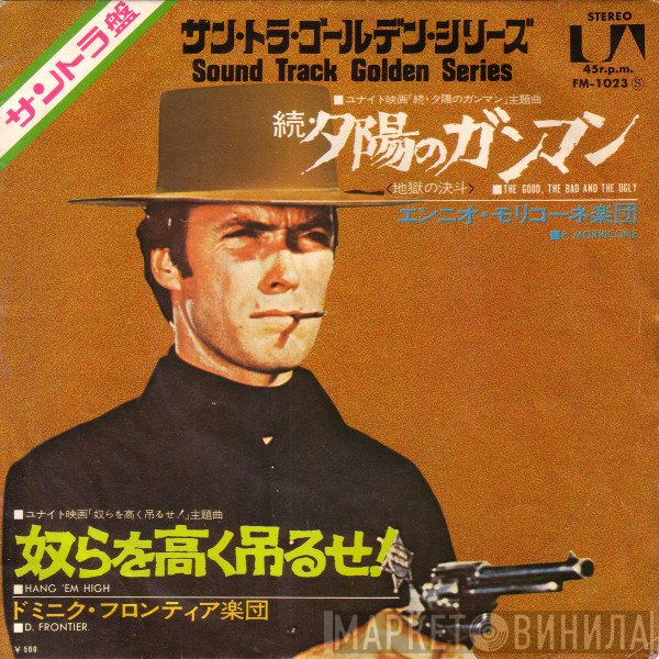 Ennio Morricone = Ennio Morricone, Dominic Frontiere  - 続・夕陽のガンマン / 奴らを高く吊るせ！