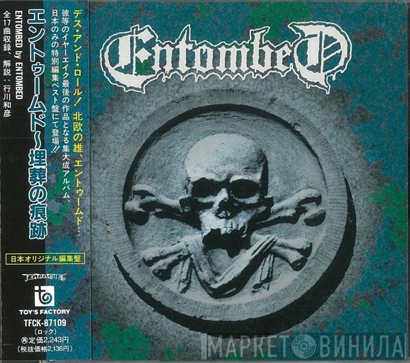 Entombed  - Entombed