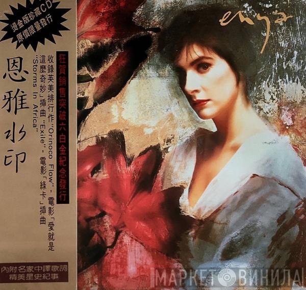 Enya = Enya  - Watermark = 水印
