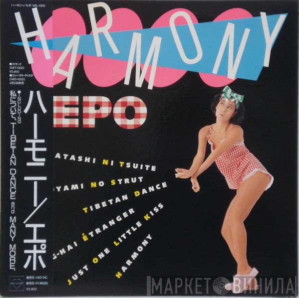 Epo   - ハーモニー = Harmony