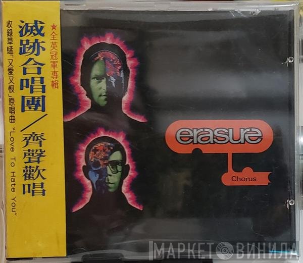 Erasure  - Chorus