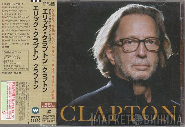 Eric Clapton  - Clapton