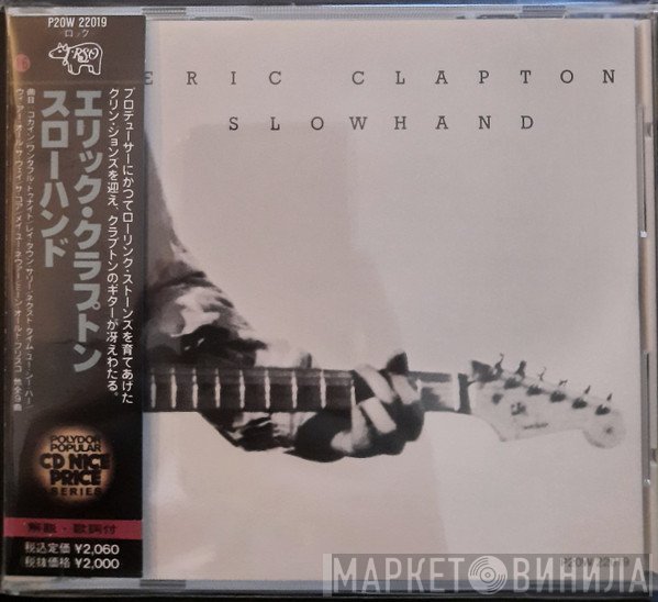 Eric Clapton  - Slowhand