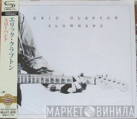 Eric Clapton  - Slowhand