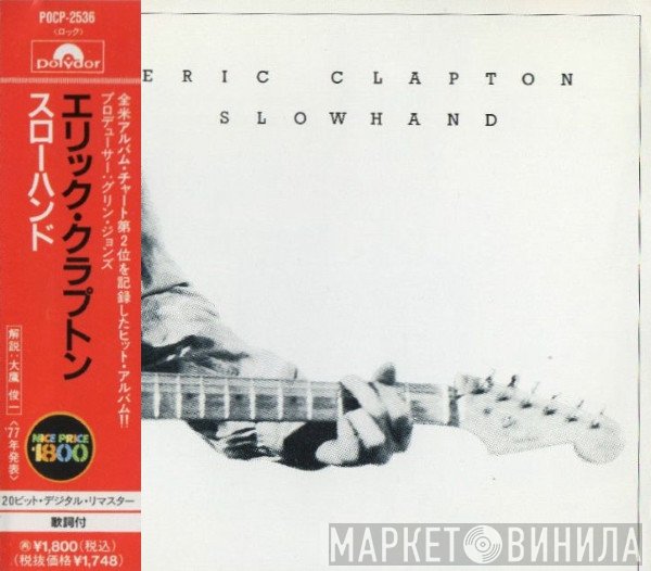 Eric Clapton  - Slowhand