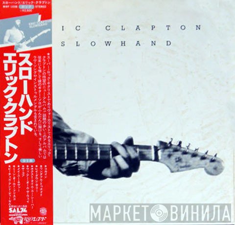 Eric Clapton  - Slowhand