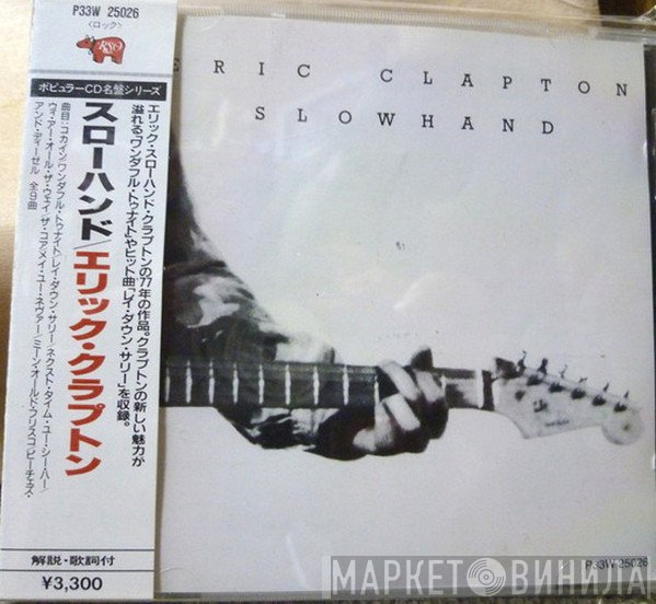 Eric Clapton  - Slowhand