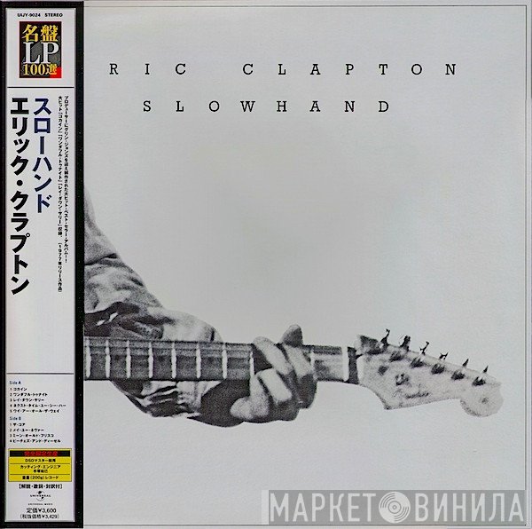 Eric Clapton - Slowhand