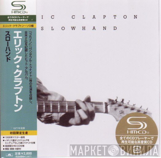 Eric Clapton  - Slowhand