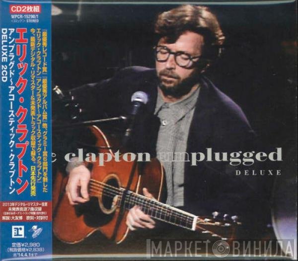 Eric Clapton  - Unplugged = アンプラグド～アコースティック・クラプトン