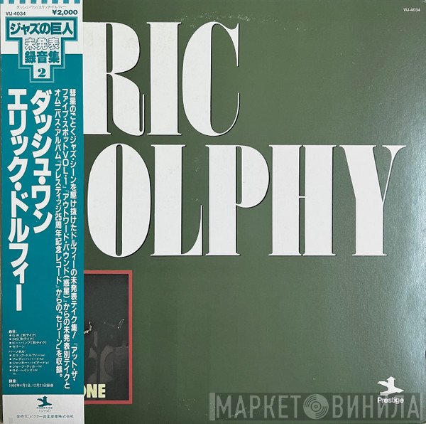 Eric Dolphy = Eric Dolphy  - Dash One = ダッシュ・ワン