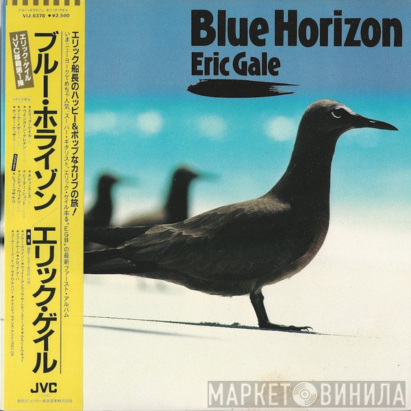 Eric Gale - Blue Horizon