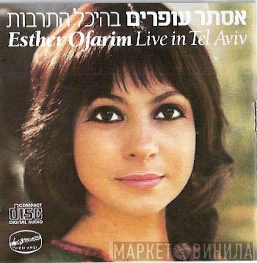 Esther Ofarim  - Live In Tel-Aviv = בהיכל התרבות