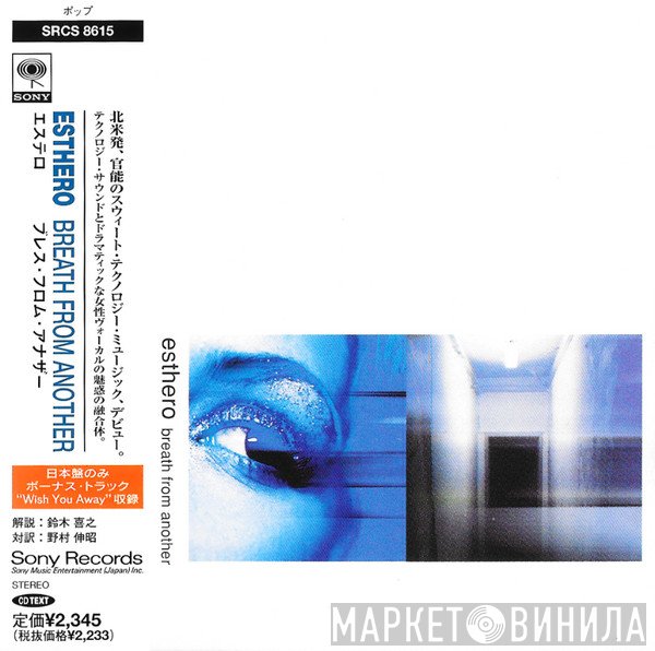 Esthero  - Breath From Another
