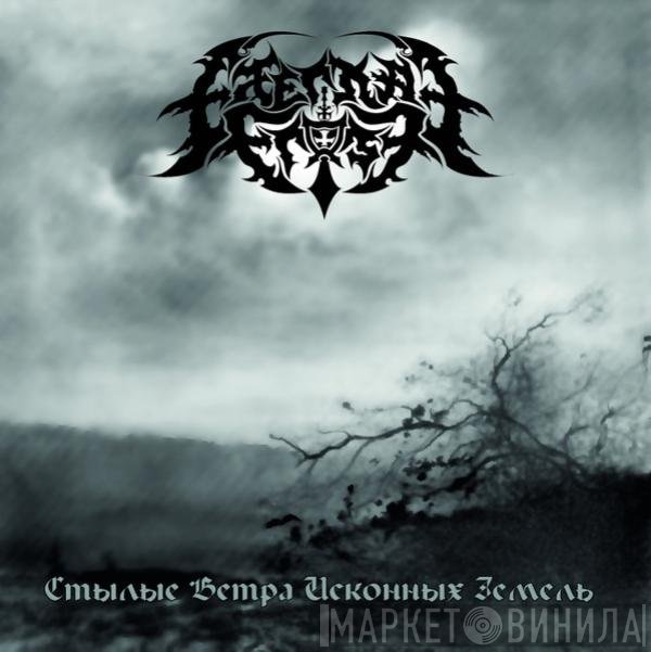 Eternal Frost  - Freezing Winds Of Primordial Lands