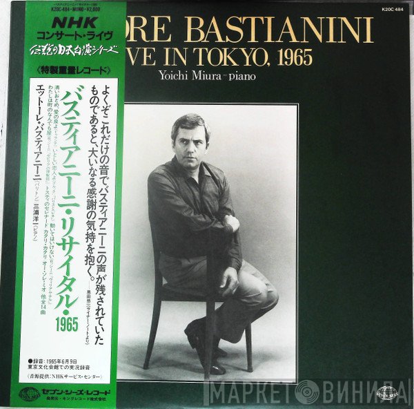 Ettore Bastianini  - Live In Tokyo, 1965
