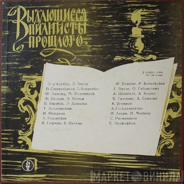 Eugen D'Albert, Emil Von Sauer, Bernhard Stavenhagen, Teresa Carreño, Frederic Lamond, Moriz Rosenthal, Ferruccio Busoni, Egon Petri, Béla Bartók, Ernst von Dohnányi, Theodor Leschetizky, Ignacy Jan Paderewski, Ignaz Friedman, Leopold Godowsky, Josef - Выдающиеся Пианисты Прошлого