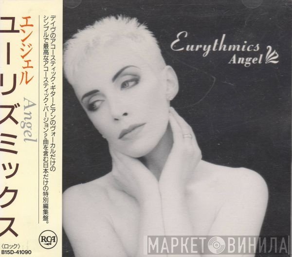 Eurythmics - Angel = エンジェル