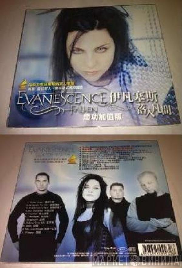 Evanescence  - Fallen