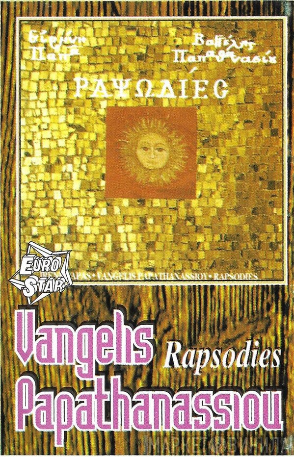 Evangelos Papathanassiou  - Rapsodies