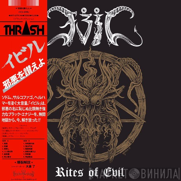 Evil   - Rites Of Evil