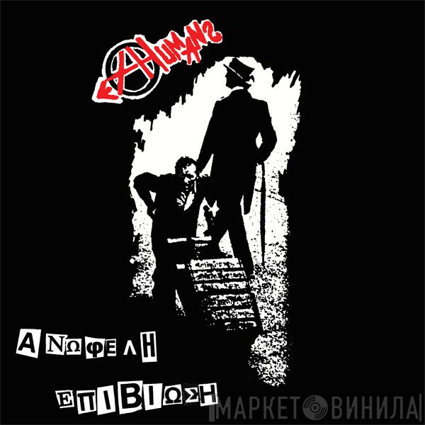 Ex Humans  - Ανώφελη Επιβίωση