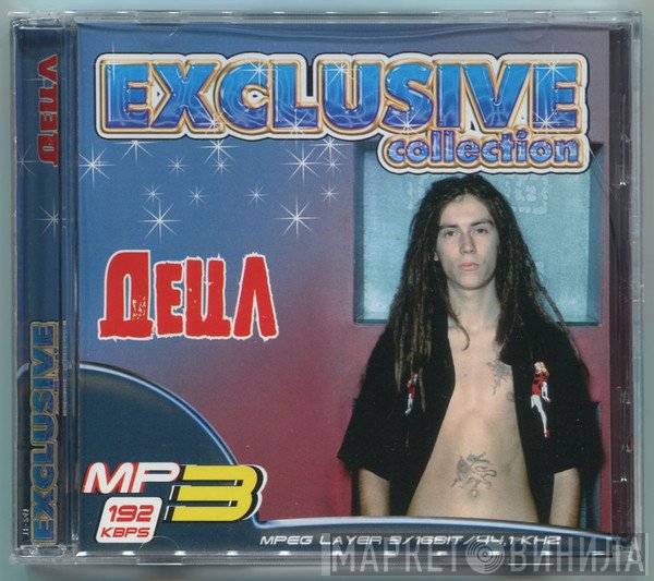 ДеЦл  - Exclusive Collection MP3