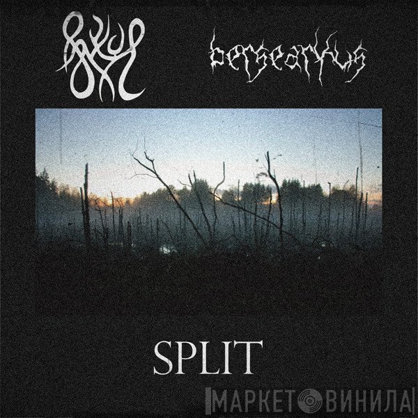 Failure  / Bersearkus  - Split