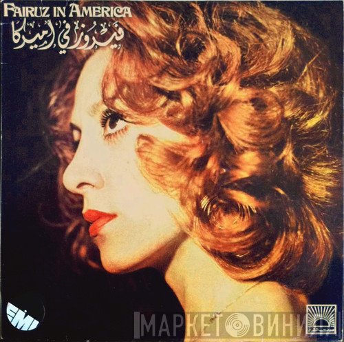 Fairuz  - فيروز في أميركا = Fairuz In America