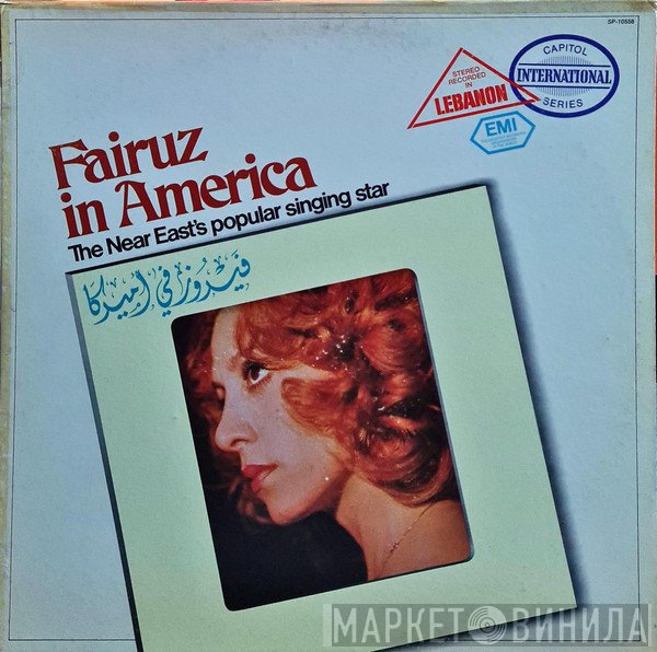 Fairuz  - فيروز في أميركا = Fairuz In America