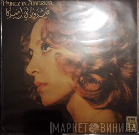 Fairuz  - فيروز في أميركا = Fairuz In America