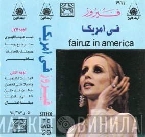 Fairuz  - فيروز قي أمريكا = Fairuz In America
