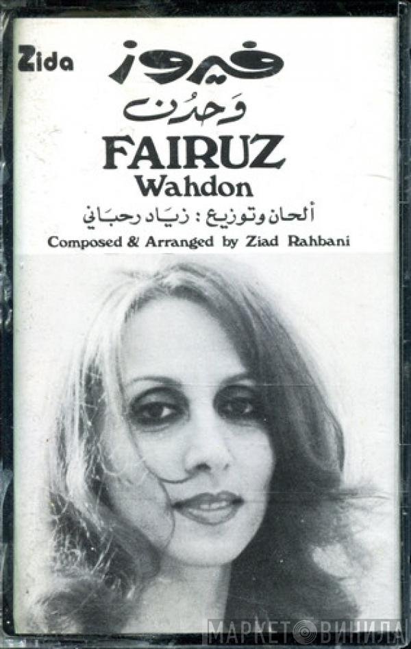 Fairuz = Fairuz  - وحدن = Wahdon