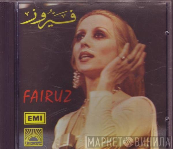 Fairuz  - Fairuz