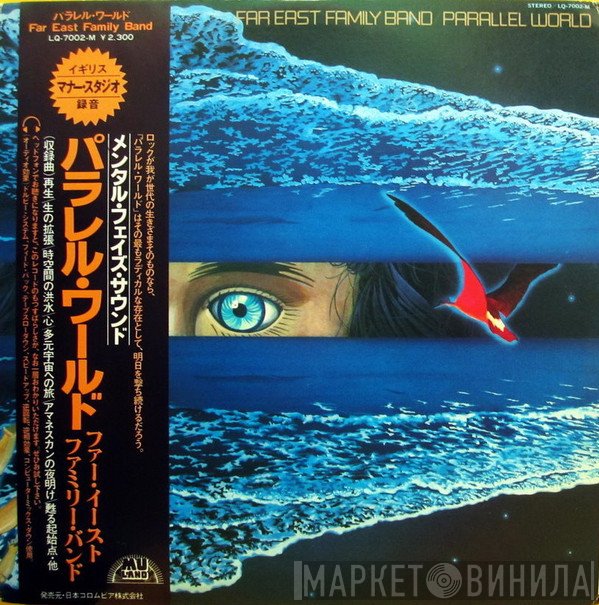 Far East Family Band  - Parallel World