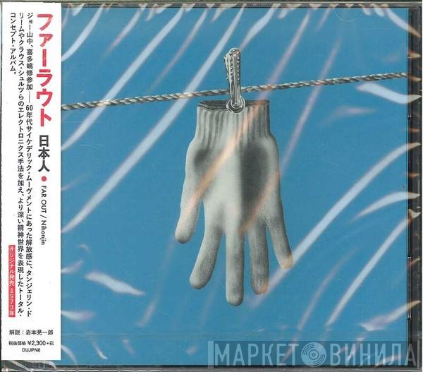Far Out = Far Out  - 日本人
