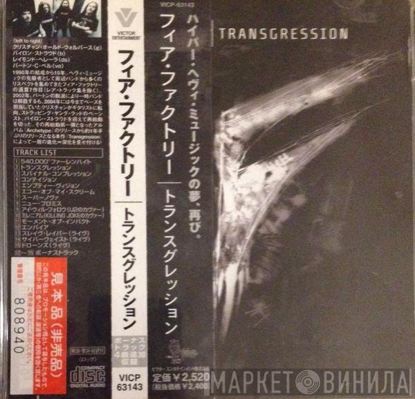 Fear Factory  - Transgression