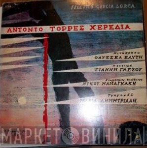 Federico García Lorca, Γιάννης Γλέζος, Nikos Mamangakis, Μαρία Δημητριάδη  - Αντόνιο Τόρρες Χερέδια