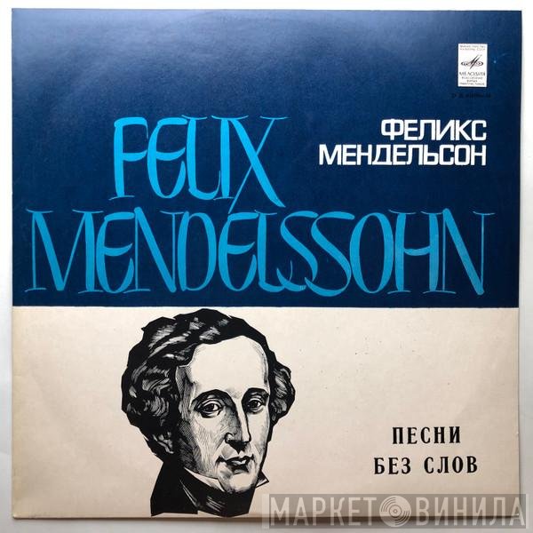 Felix Mendelssohn-Bartholdy, Maria Grinberg - Песни Без Слов