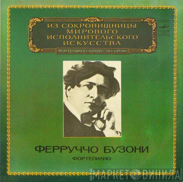 Ferruccio Busoni - Johann Sebastian Bach, Franz Liszt, Ludwig van Beethoven, Frédéric Chopin  - Piano