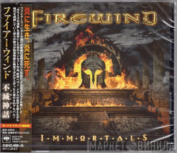 Firewind  - Immortals
