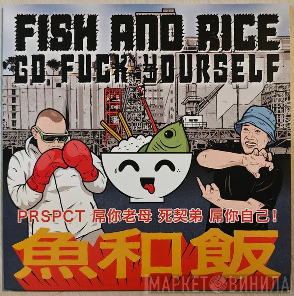 Fish And Rice - Go Fuck Yourself