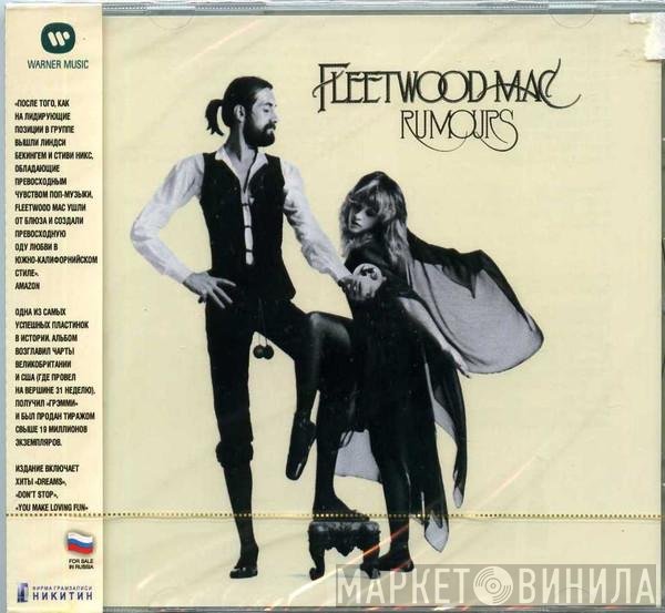 Fleetwood Mac - Rumours