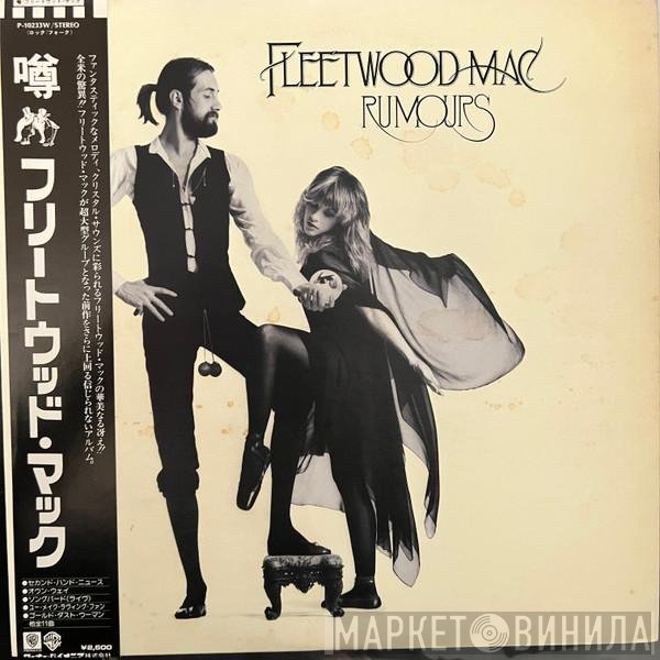 Fleetwood Mac - Rumours